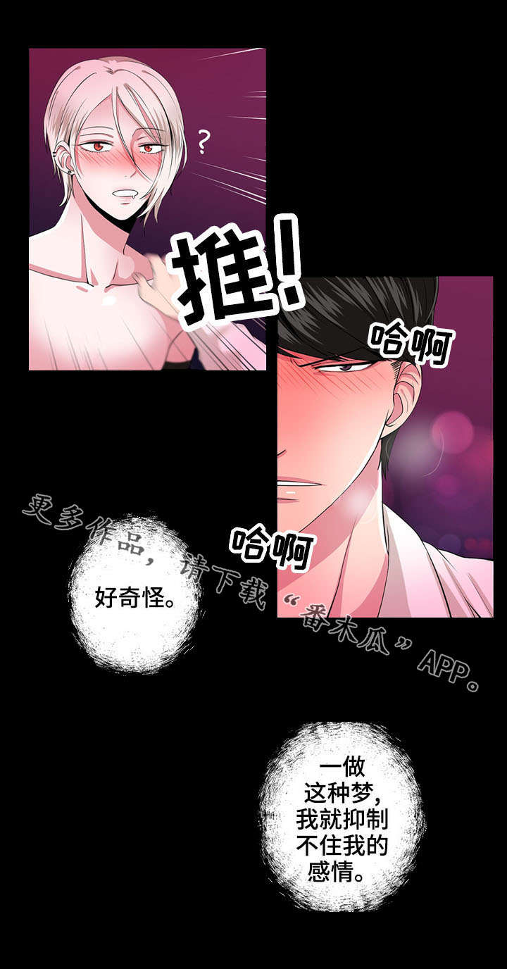 奇异租客漫画,第3章：相同的梦2图