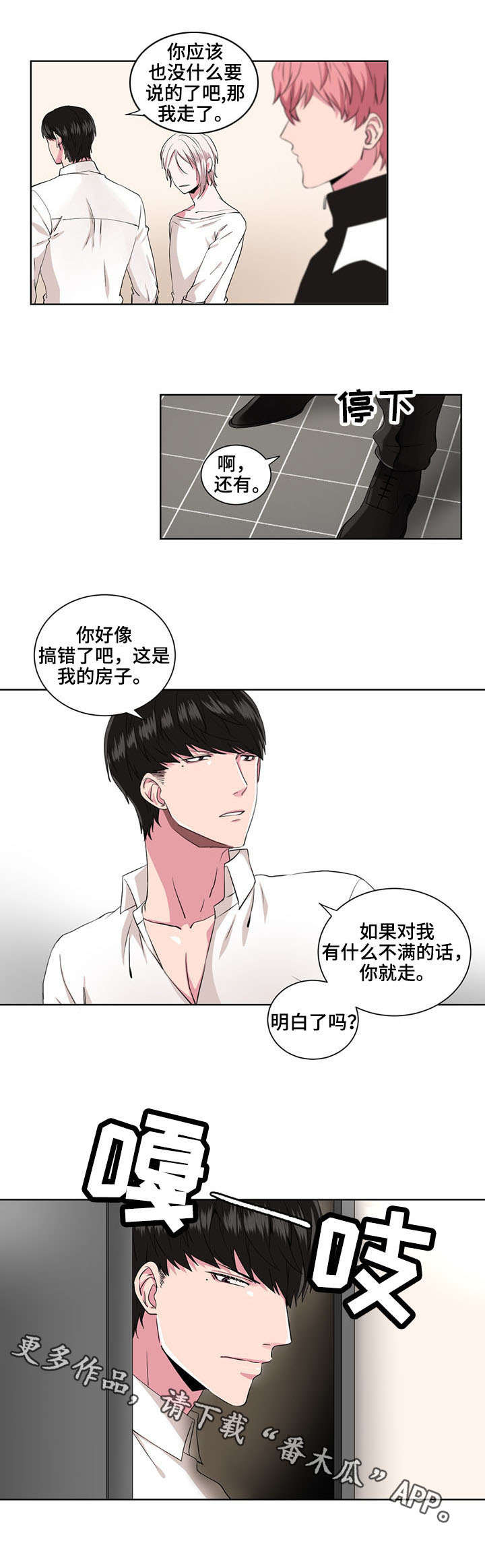 奇异租客漫画,第13章：跟我来1图