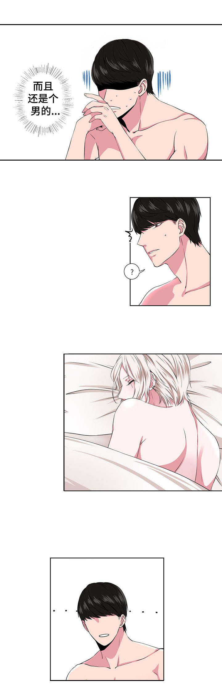 奇异租客漫画,第2章：梦中人1图