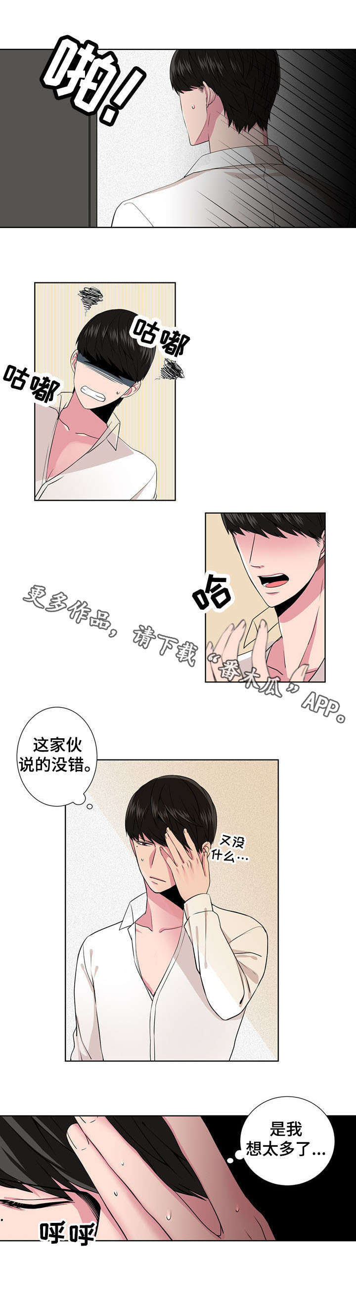 奇异租客漫画,第4章：追问1图