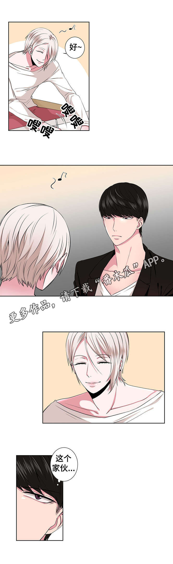 奇异租客漫画,第3章：相同的梦1图
