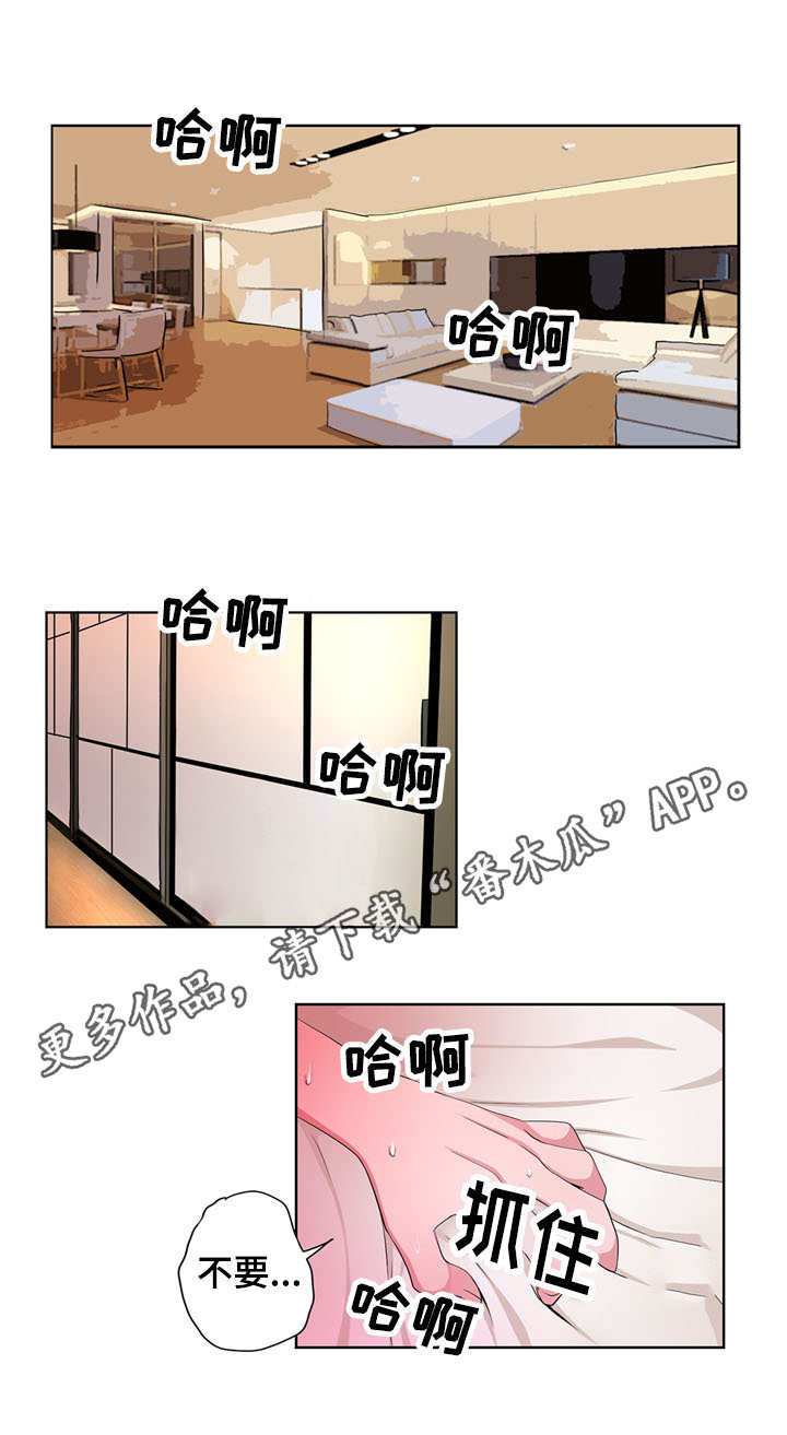 奇异租客漫画,第21章：不用催眠2图