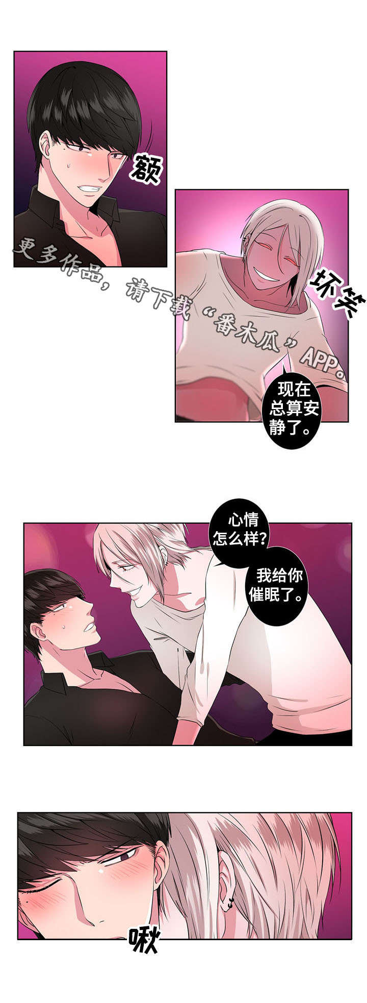 奇异租客漫画,第10章：驱逐1图