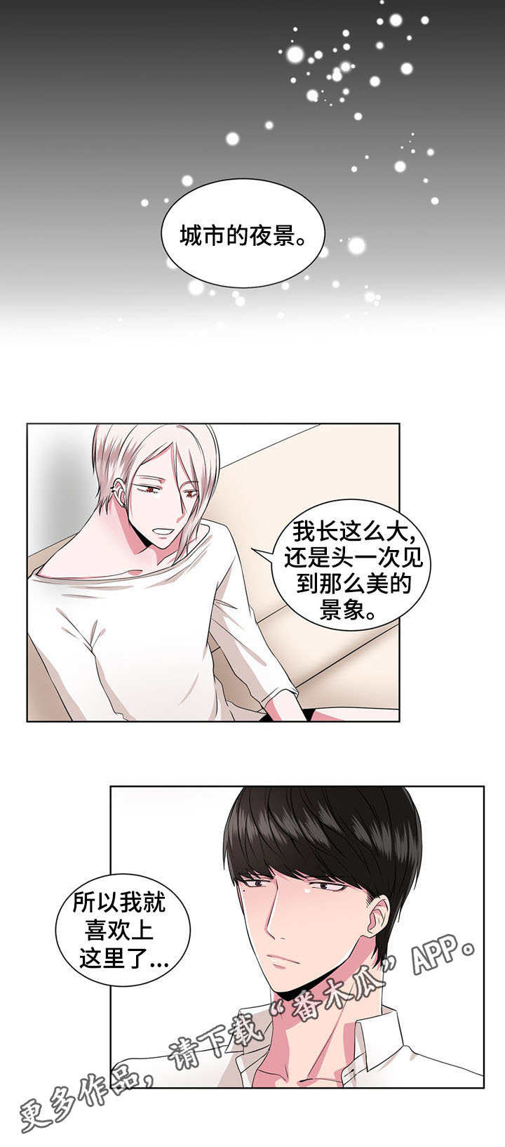 奇异租客漫画,第14章：收留1图