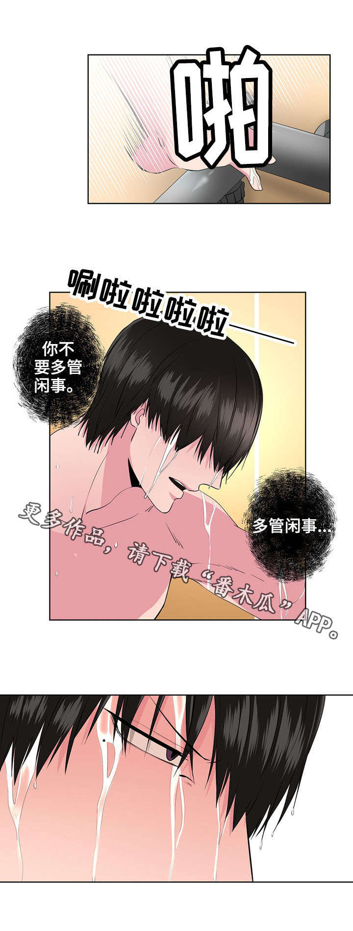 奇异租客漫画,第11章：冷静点2图