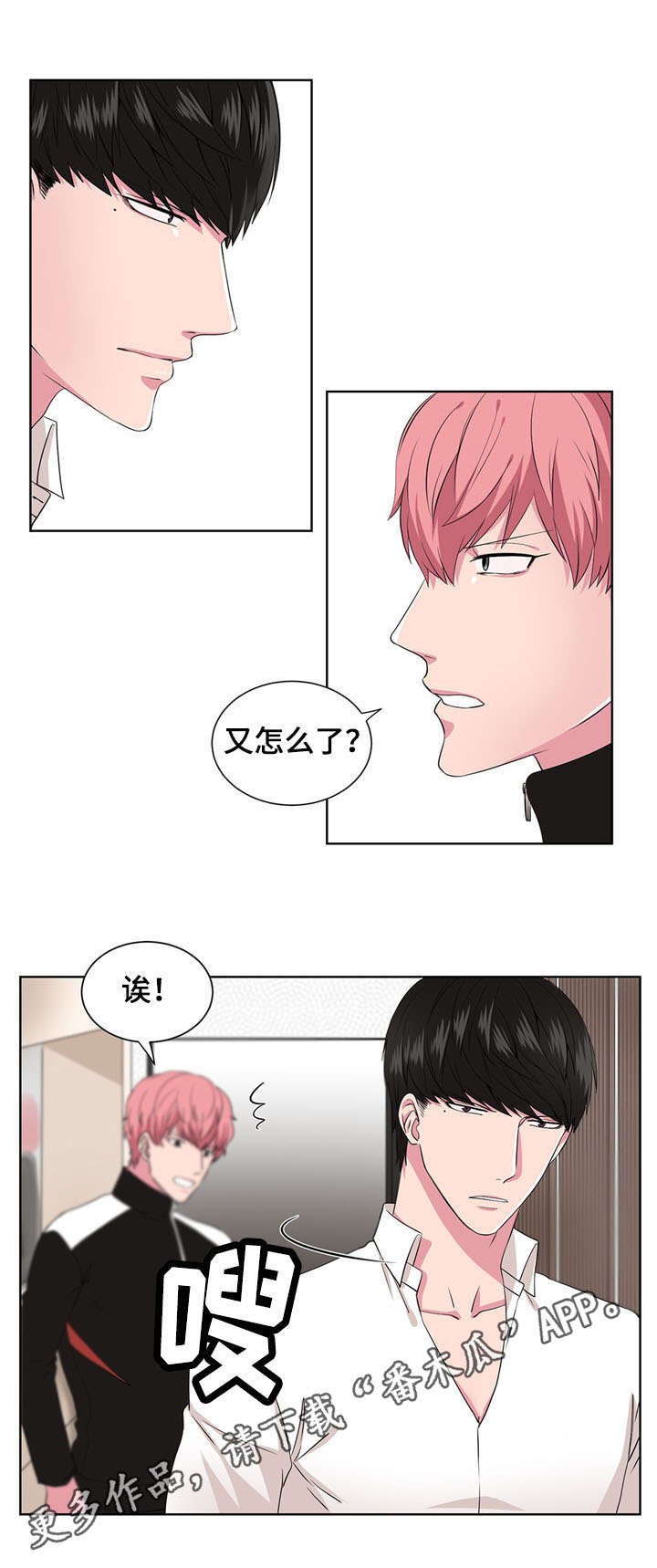 奇异租客漫画,第13章：跟我来1图