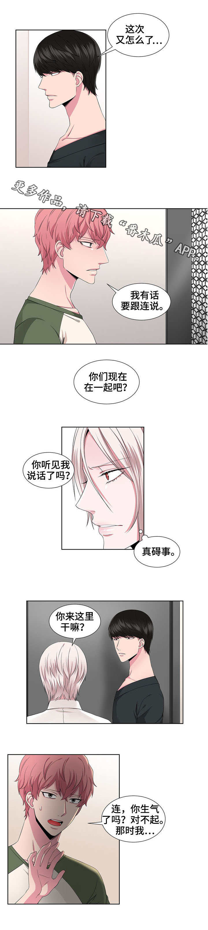 奇异租客漫画,第25章：语出惊人1图