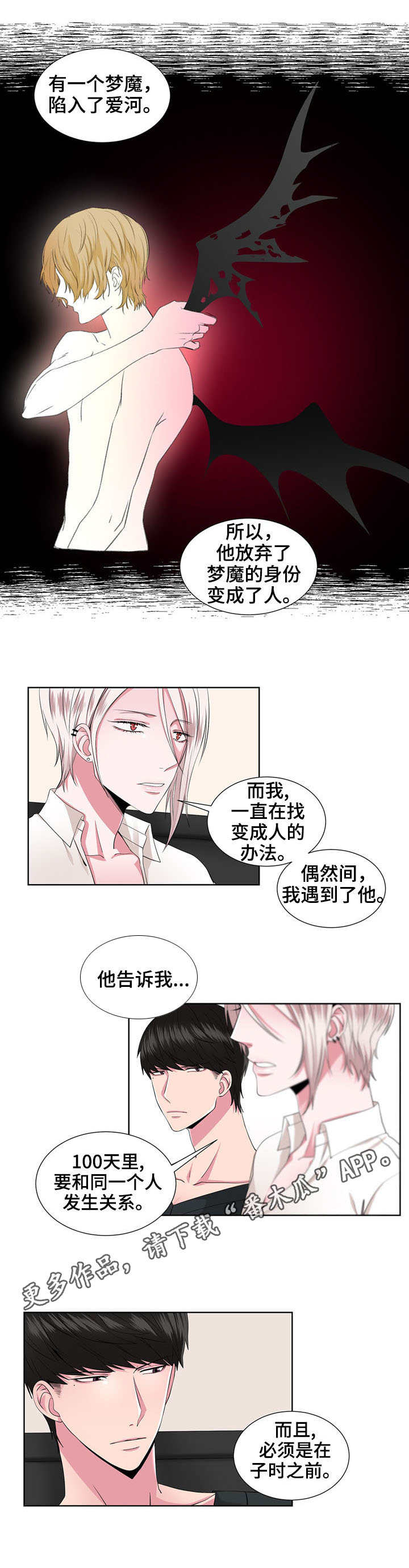 奇异租客漫画,第25章：语出惊人1图
