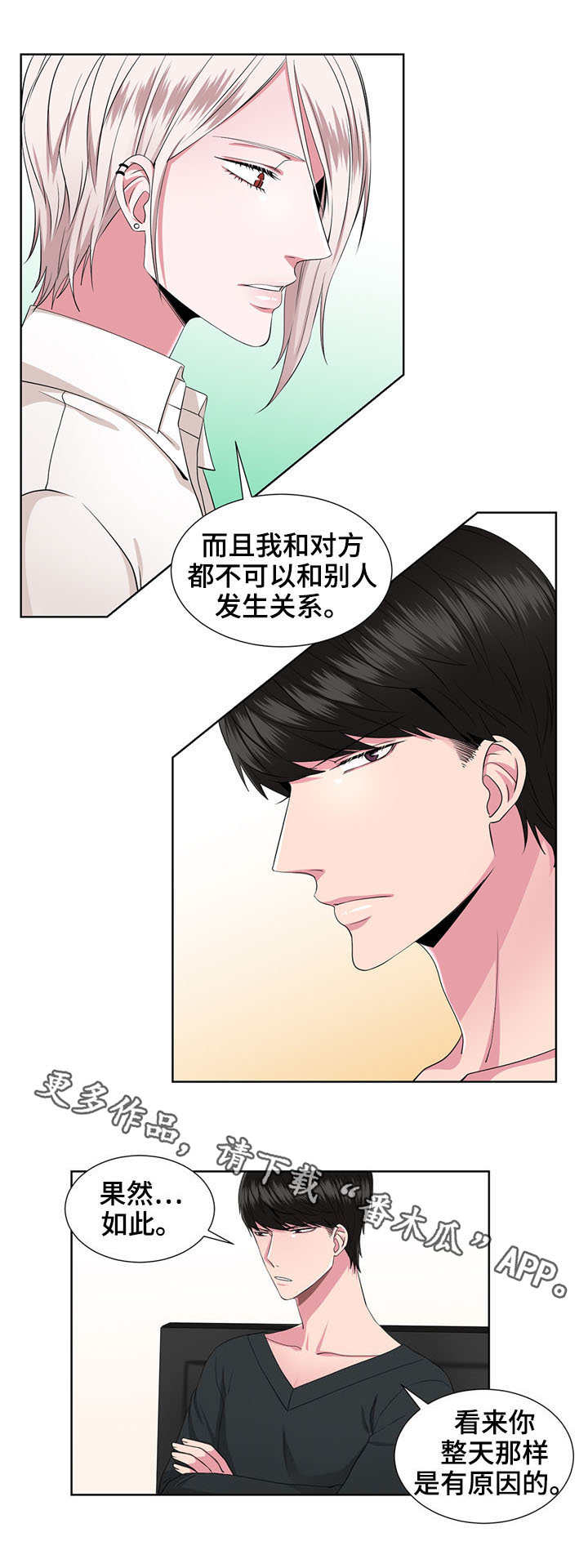 奇异租客漫画,第25章：语出惊人2图