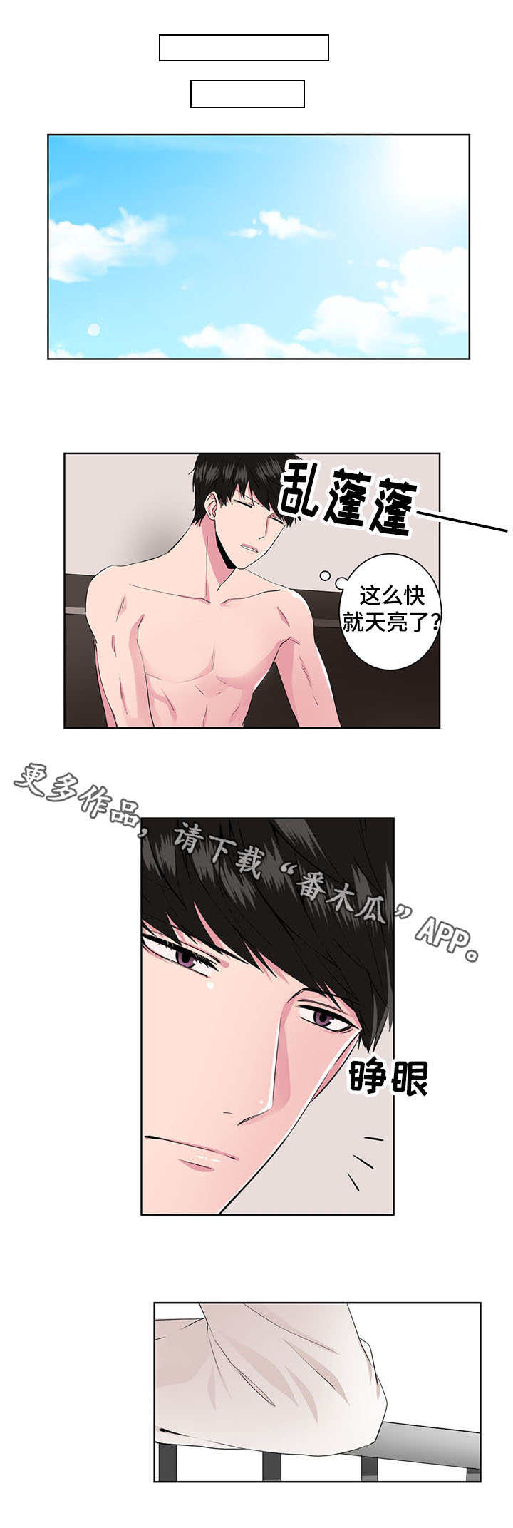 奇异租客漫画,第15章：警告1图