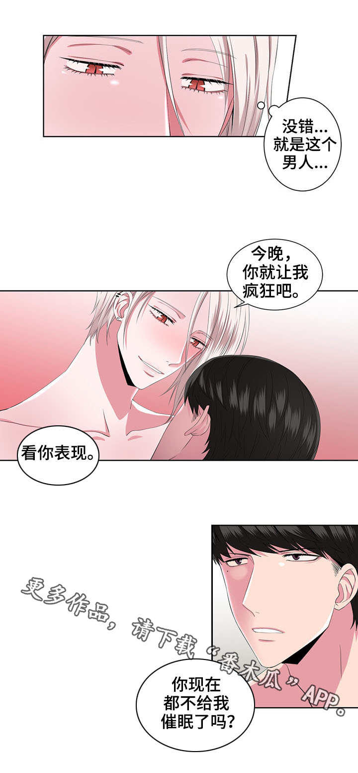 奇异租客漫画,第21章：不用催眠2图