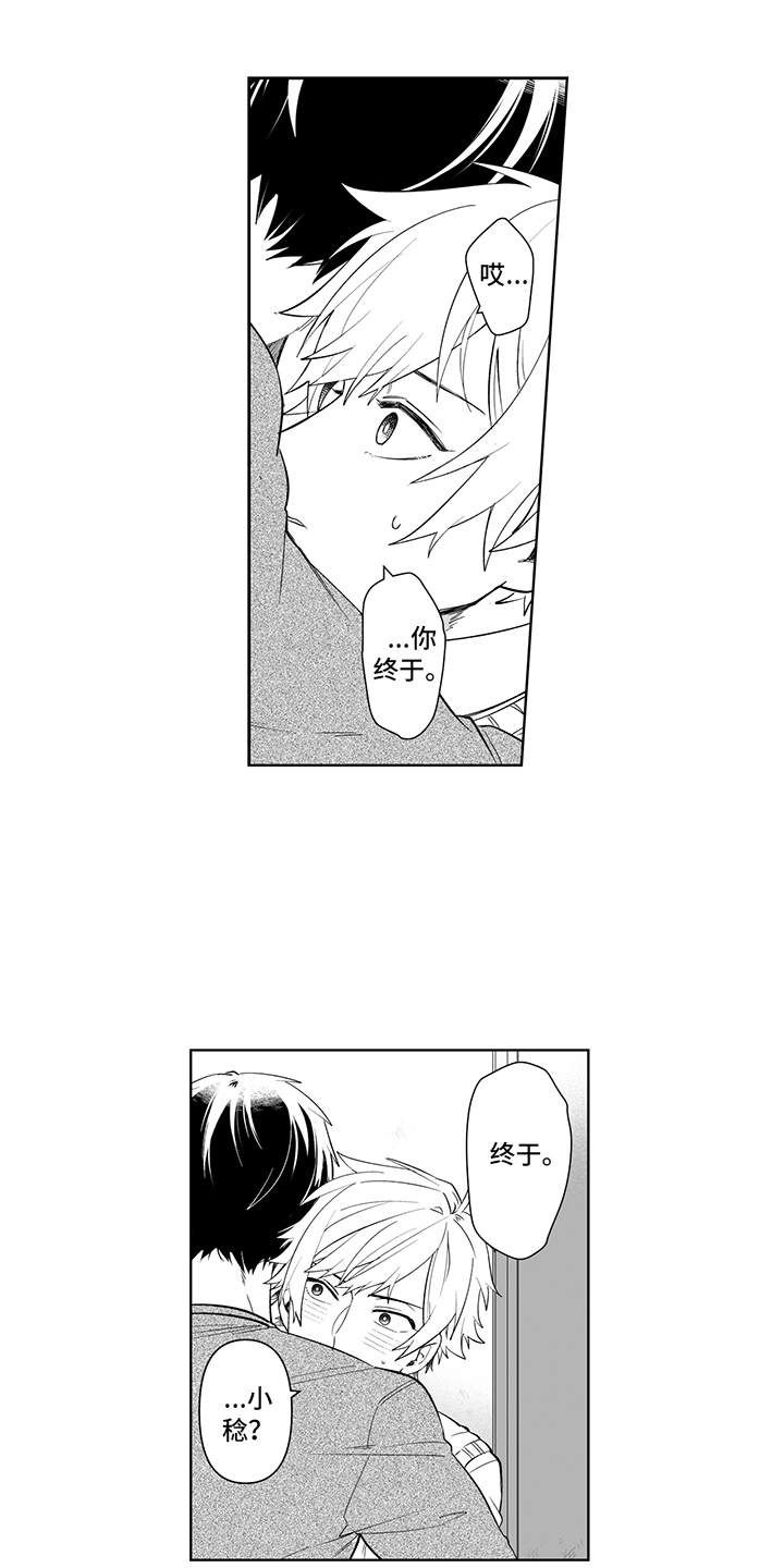 痴情怪兽漫画,第18章：心意2图
