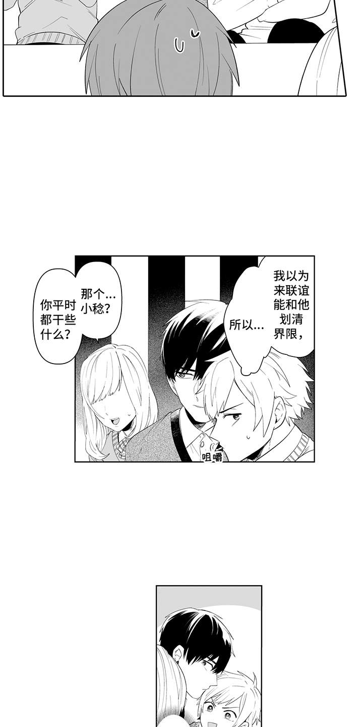 痴情怪兽漫画免费下拉式漫画,第5章：联谊2图