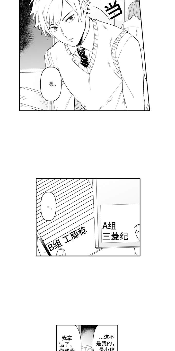 痴情怪猫漫画,第1章：如胶似漆1图