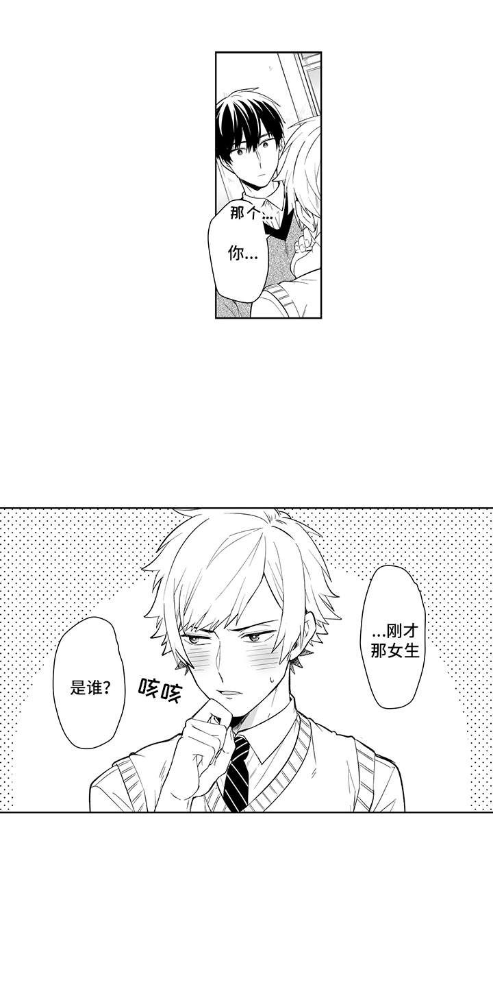 痴鸡小队漫画,第12章：很在意1图