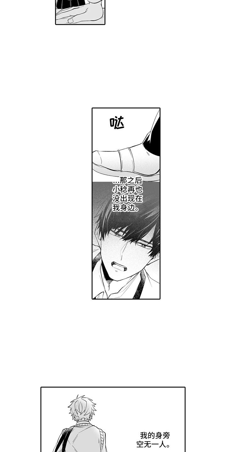 痴情怪兽漫画,第15章：需要改变1图