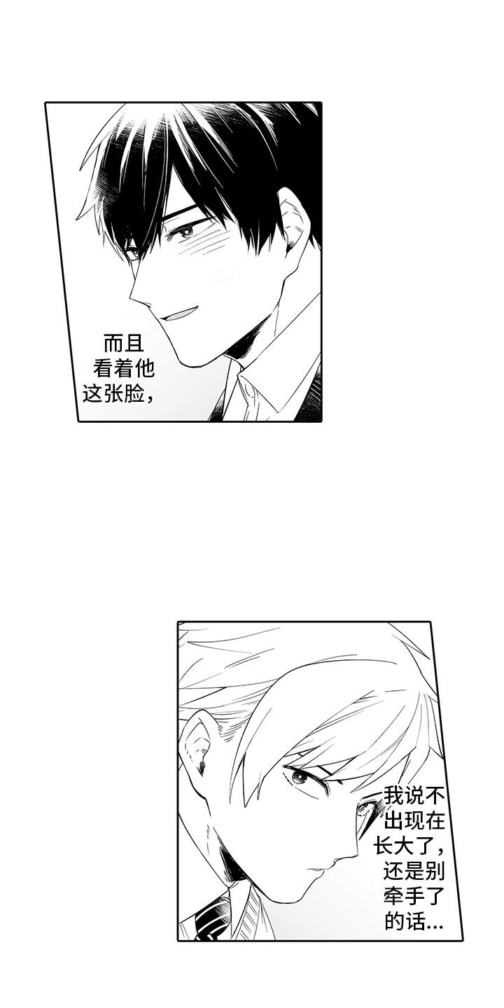 痴情怪兽漫画,第1章：如胶似漆2图