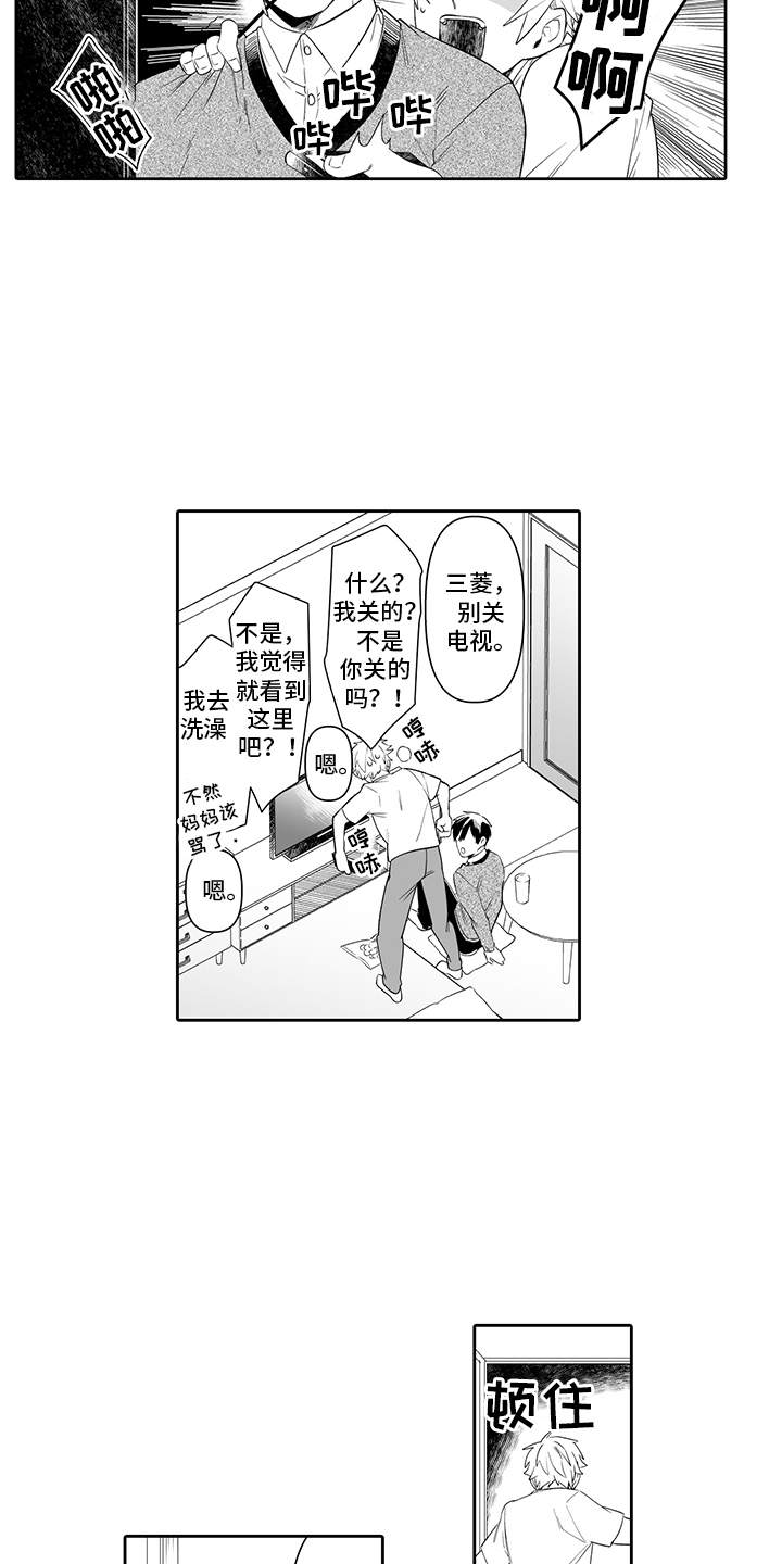 痴情怪兽漫画免费阅读无删减漫画,第2章：错过时机2图