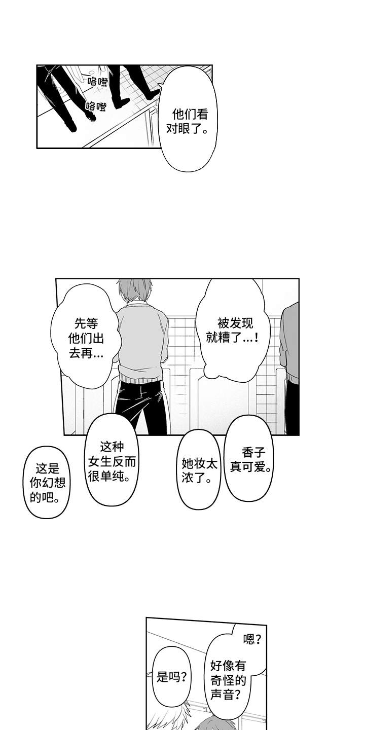 痴情男子汉怪兽的片段漫画,第7章：不太一样1图