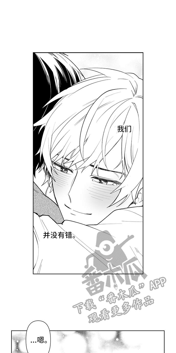 痴情怪兽漫画免费下拉式漫画,第21章：故意的1图