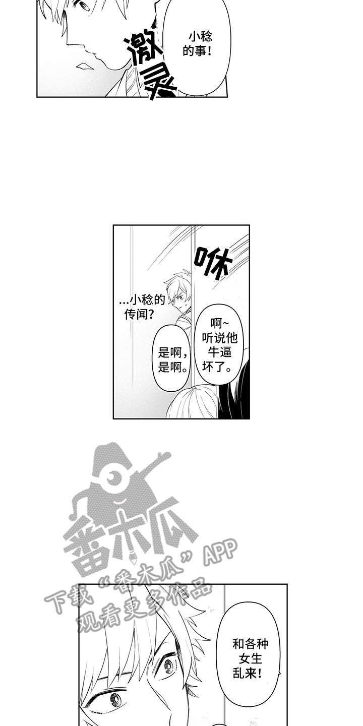 痴情怪兽漫画,第17章：确认了2图