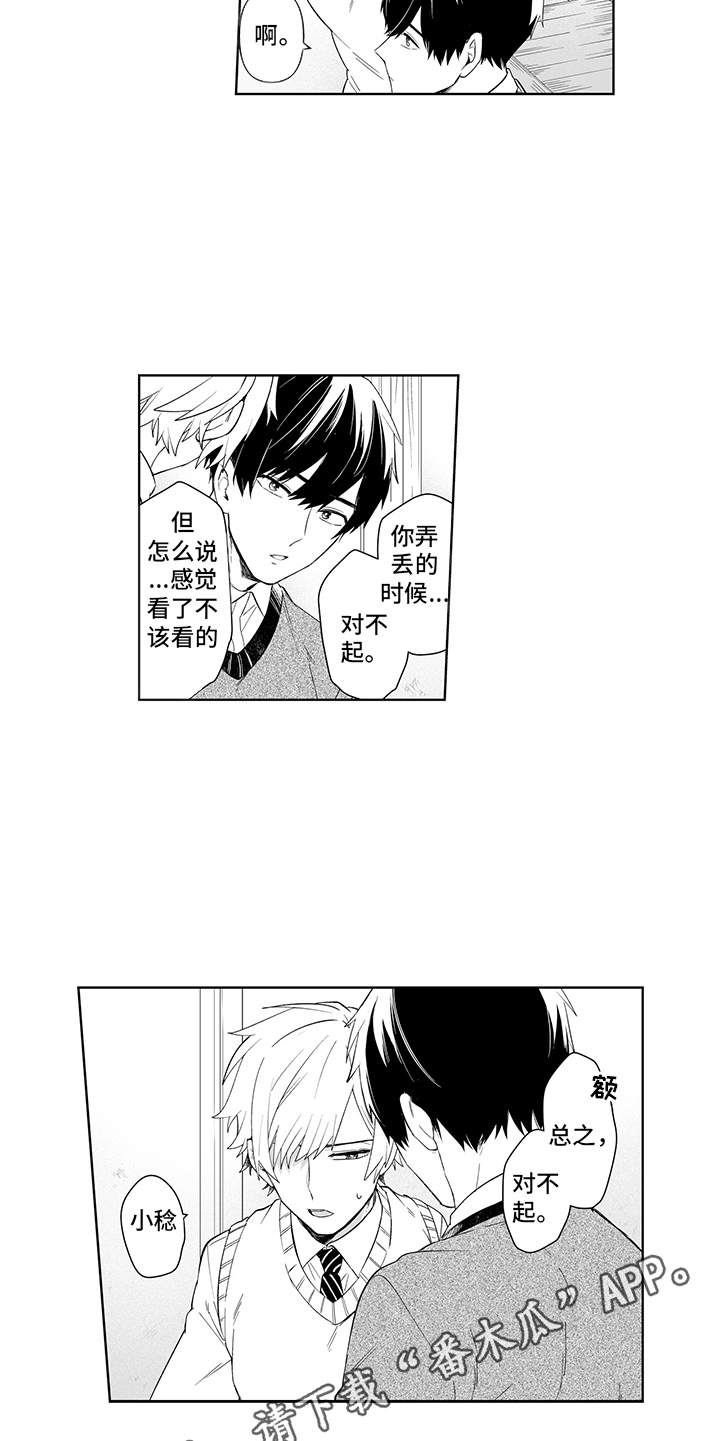 痴情的我犯下痴情的错完整版漫画,第21章：故意的2图