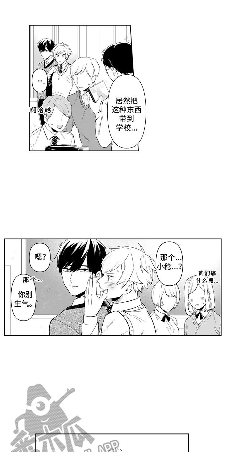 痴情怪兽漫画,第8章：DVD1图