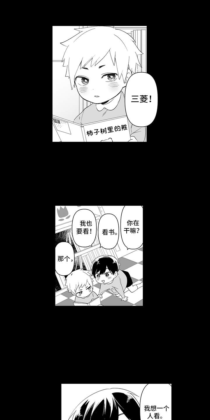 痴情怪兽漫画,第3章：做梦1图