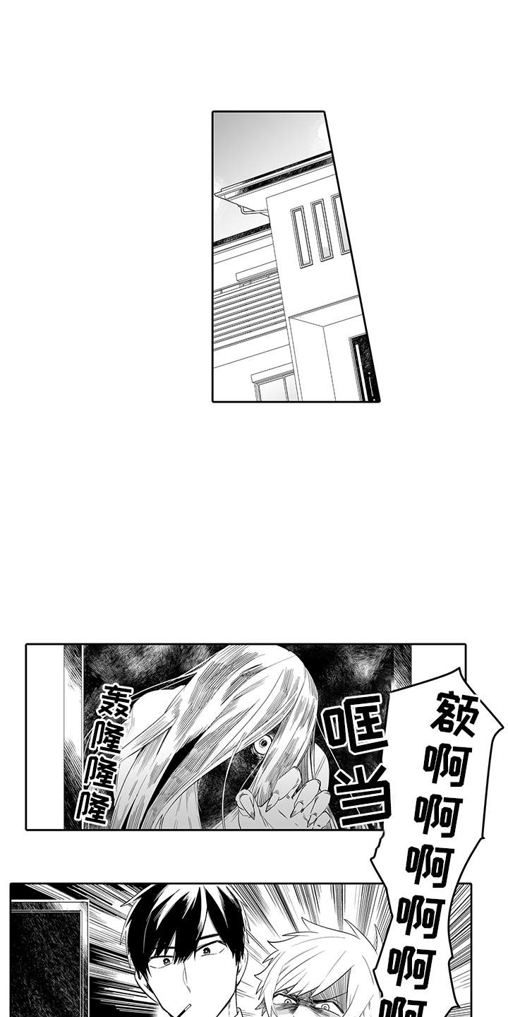 痴情怪兽漫画免费阅读无删减漫画,第2章：错过时机1图