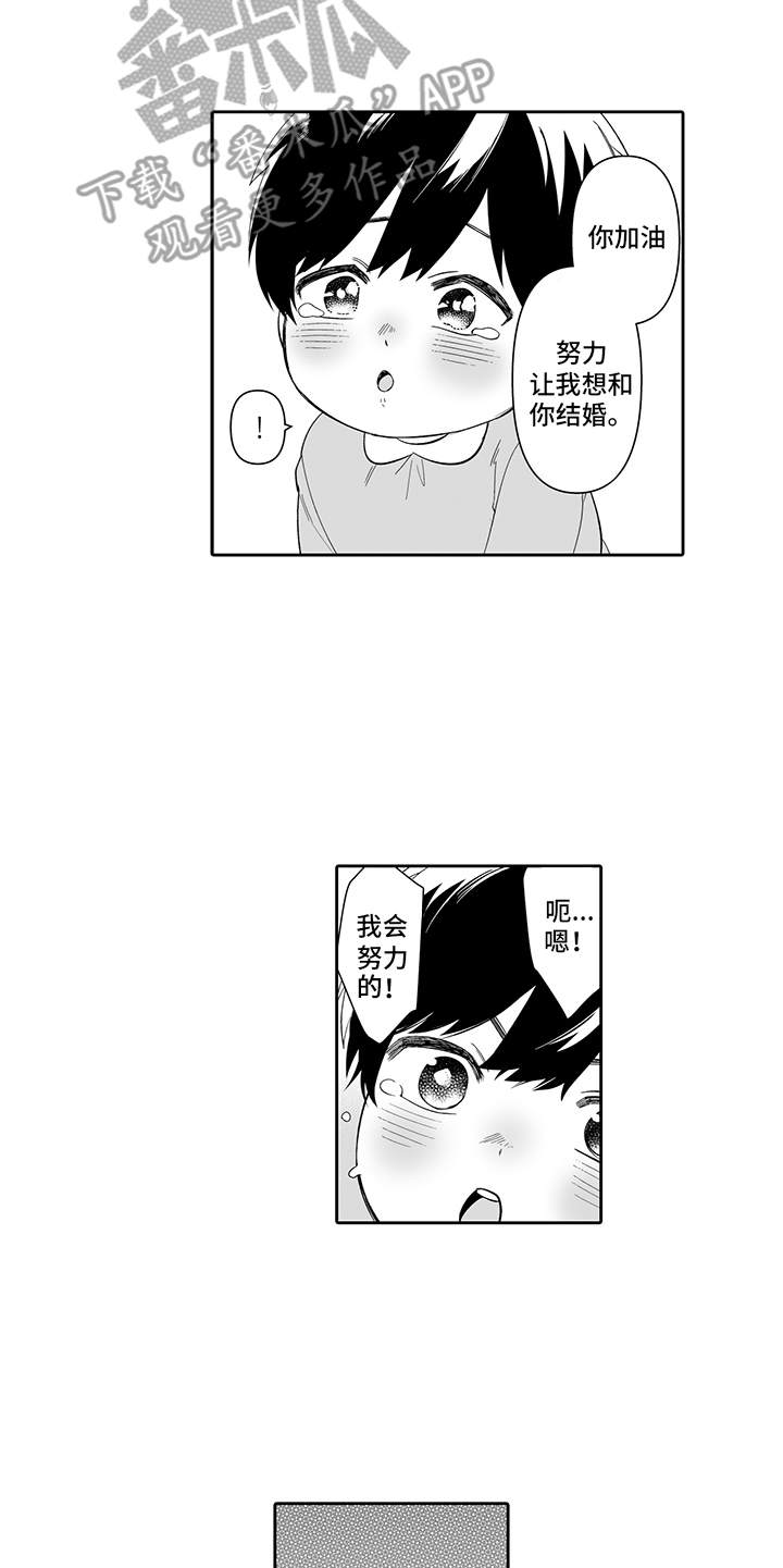 痴情怪兽漫画,第22章：永远在一起（完结）1图