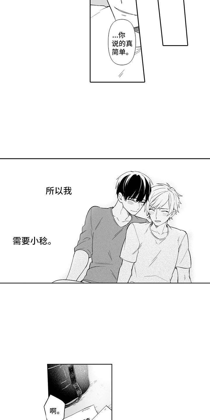 痴情怪兽漫画,第22章：永远在一起（完结）1图