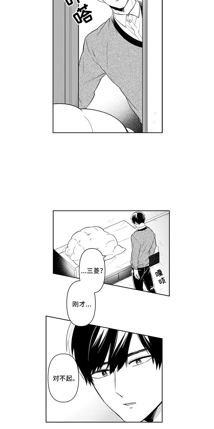 痴情怪兽漫画,第13章：跳出来1图