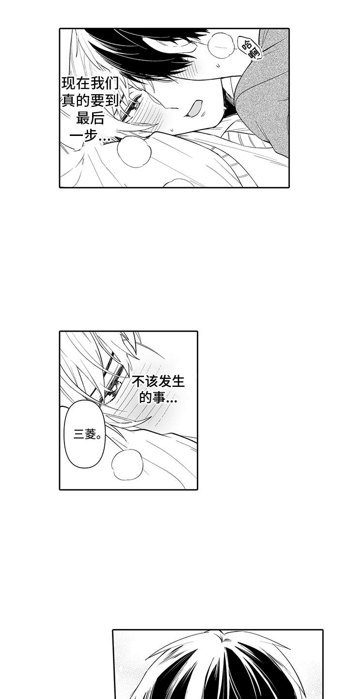 痴情怪兽漫画,第19章：表白1图