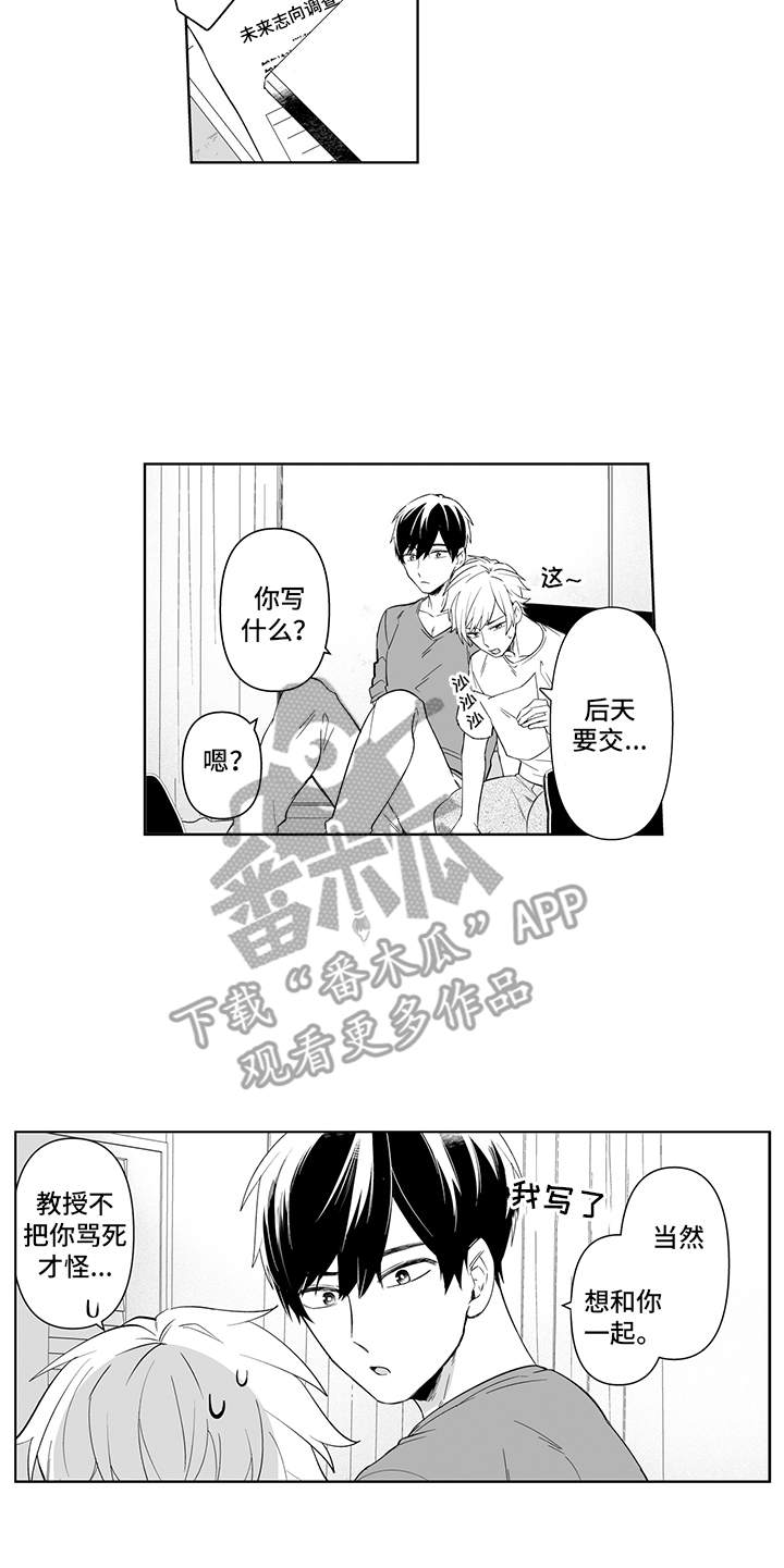 痴情怪兽漫画,第22章：永远在一起（完结）2图