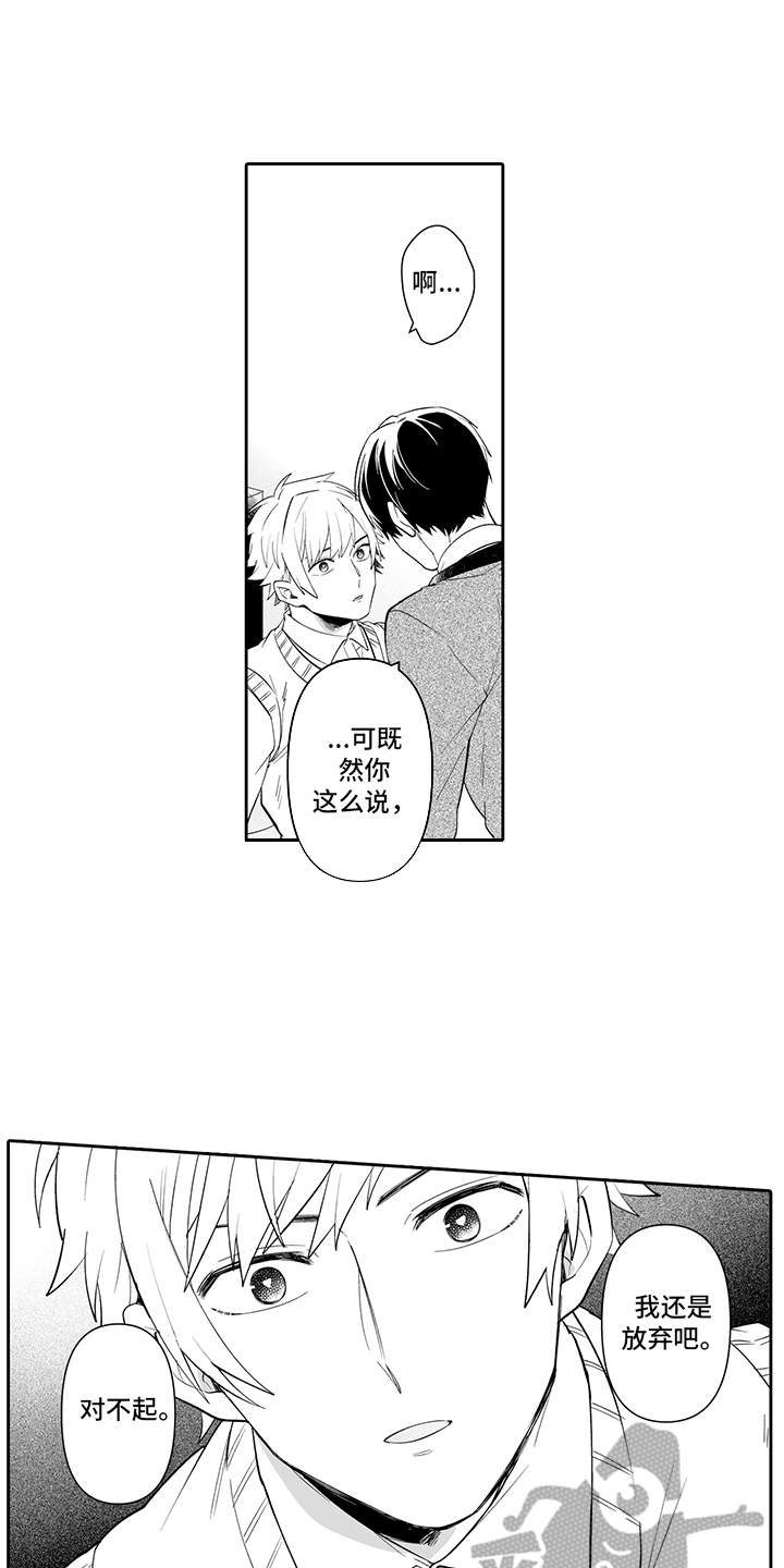 痴情怪兽漫画,第15章：需要改变1图