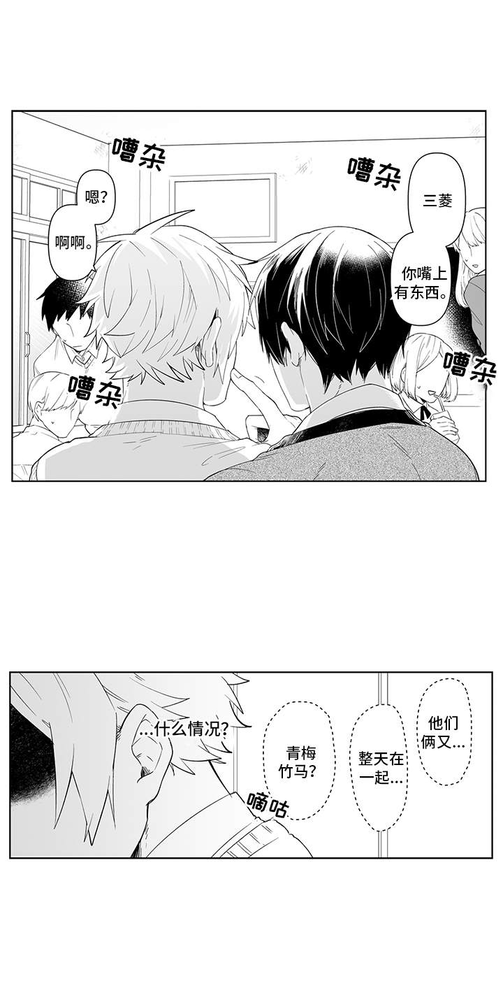 痴情怪猫漫画,第1章：如胶似漆1图