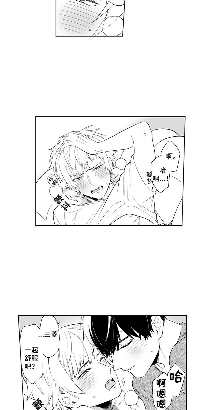 痴情怪兽漫画,第10章：进阶练习1图
