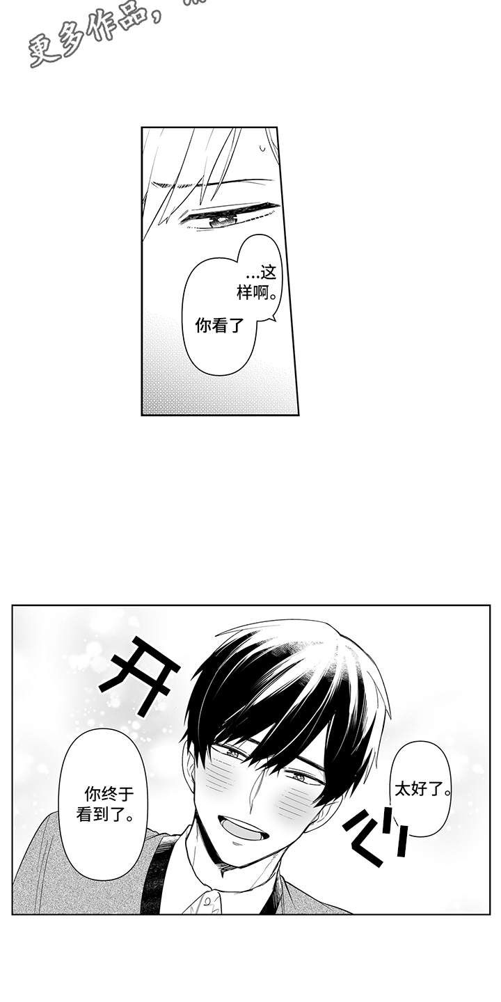 痴情怪兽漫画,第21章：故意的1图