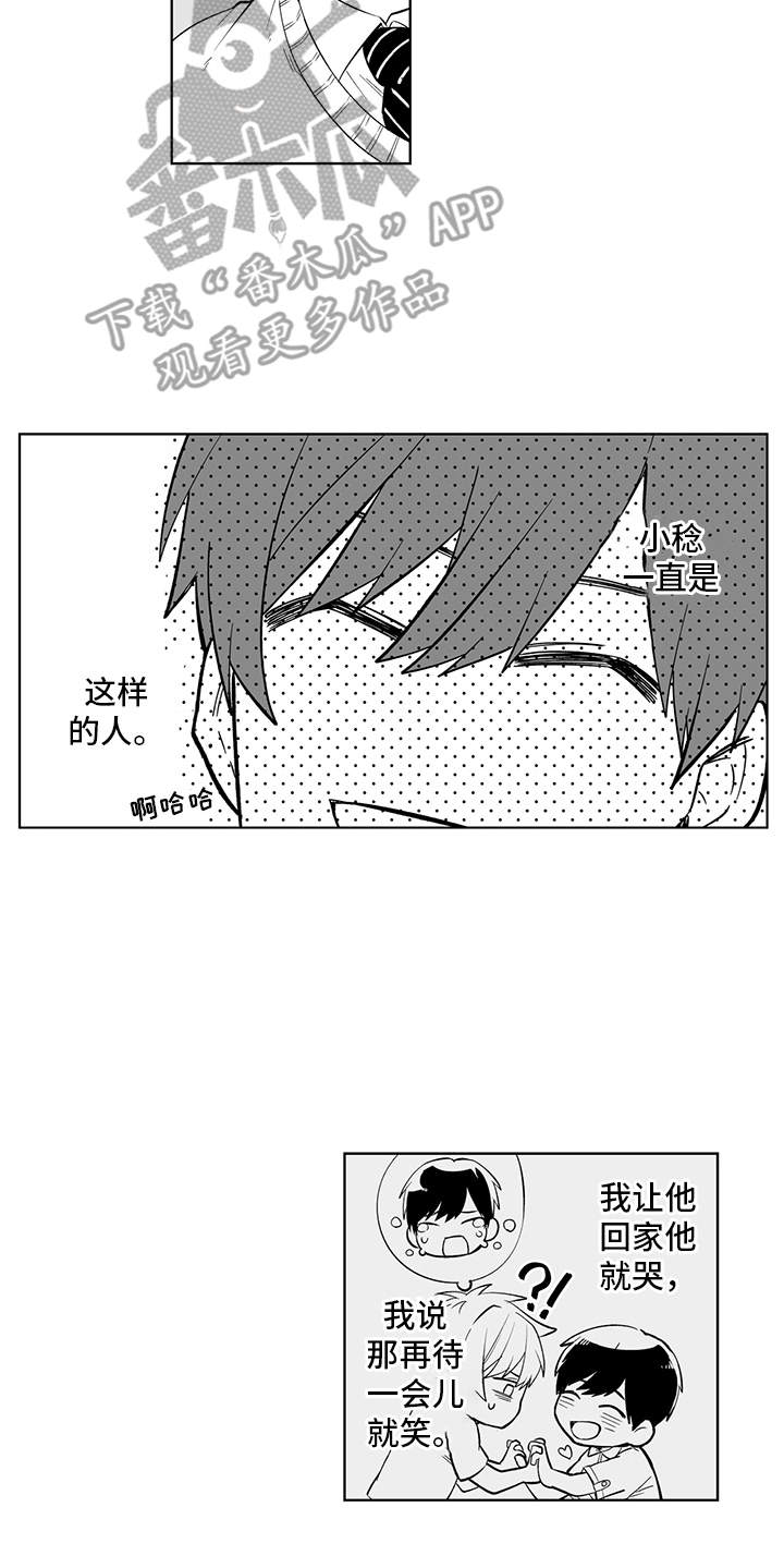 痴情怪兽漫画,第21章：故意的2图