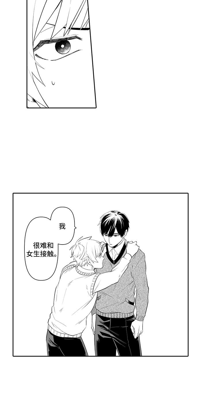 痴情怪兽漫画,第6章：心理阴影1图