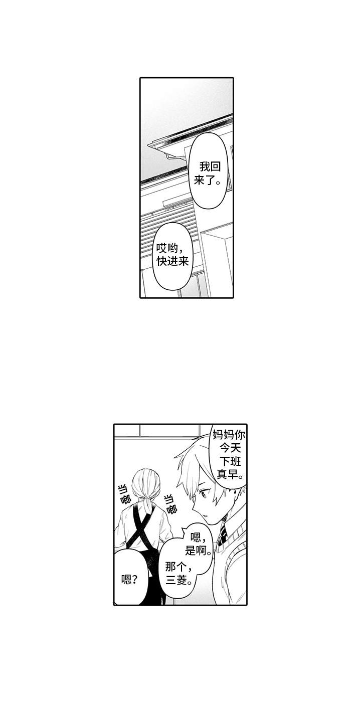 痴情相思泪演唱视频漫画,第16章：烦恼1图