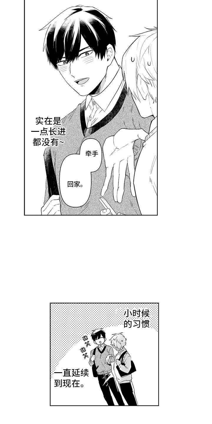 痴情的我犯下痴情的错漫画,第1章：如胶似漆2图