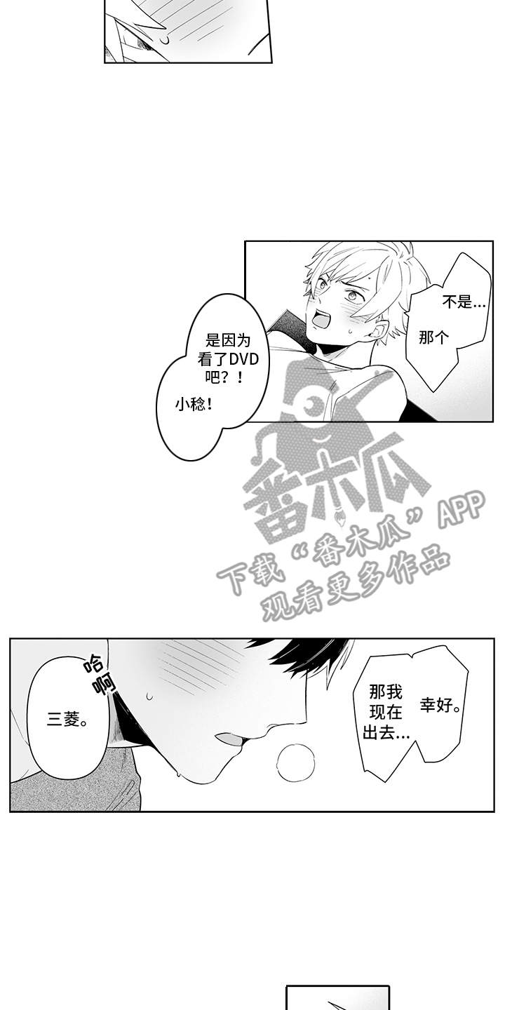 痴情怪兽漫画,第10章：进阶练习2图