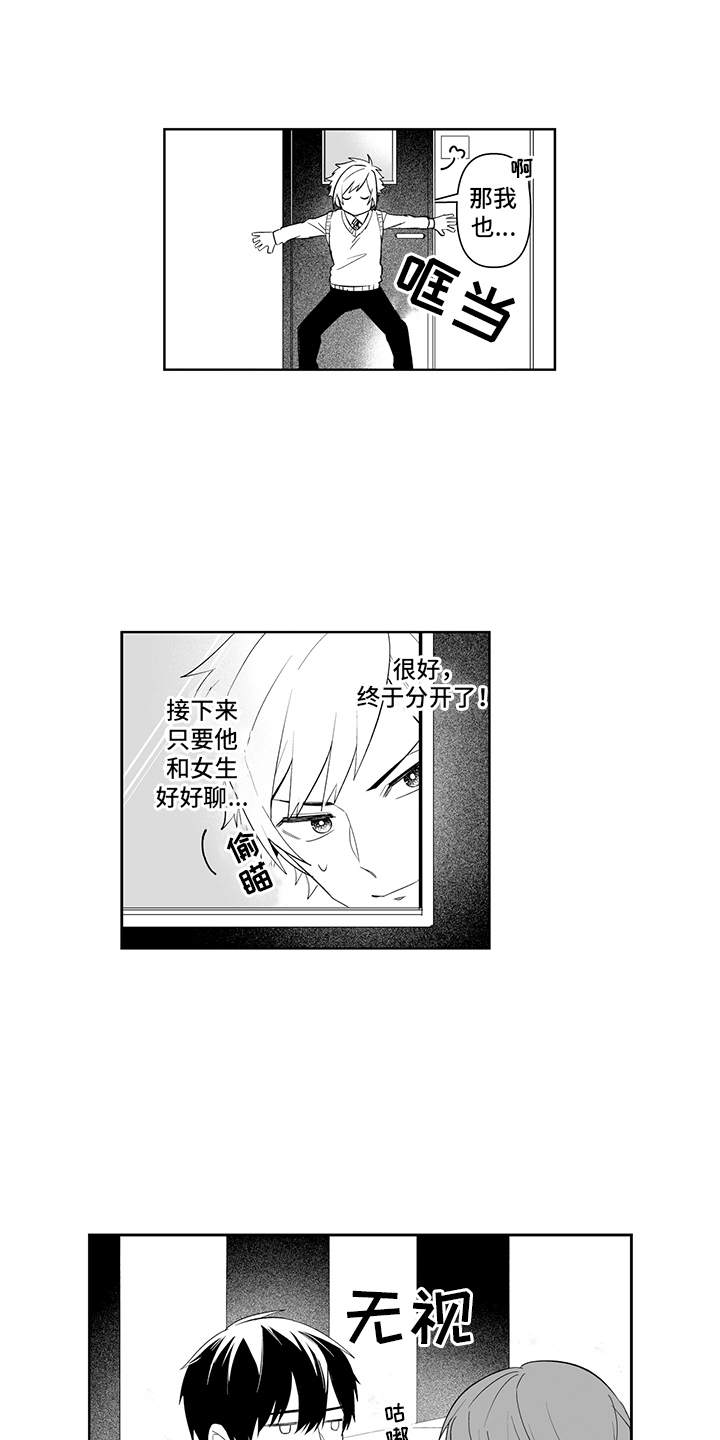 奥特曼里面的痴情怪兽漫画,第5章：联谊2图