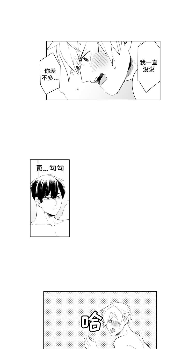 痴情怪兽漫画,第2章：错过时机1图