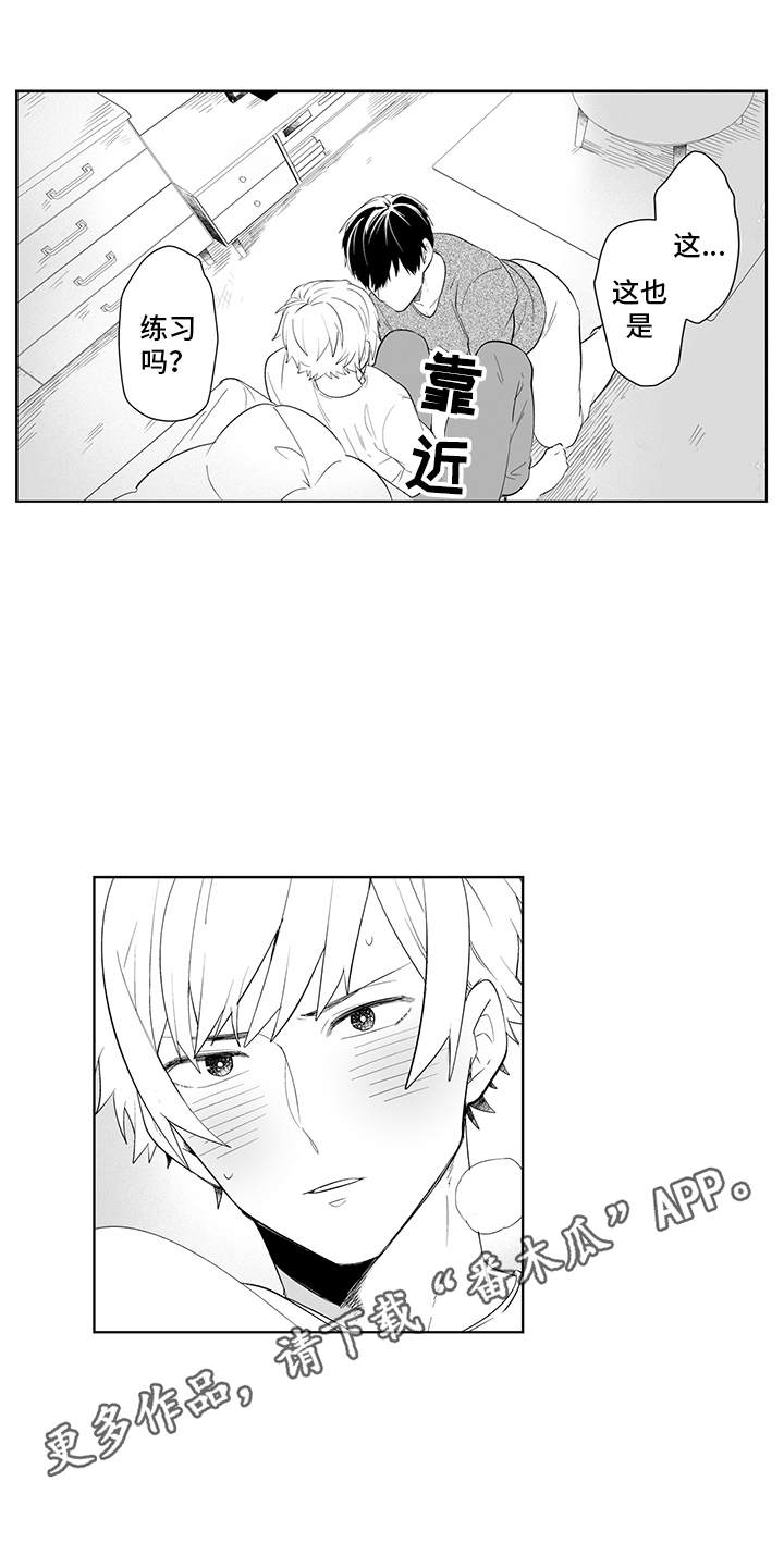 痴情怪兽漫画,第10章：进阶练习1图