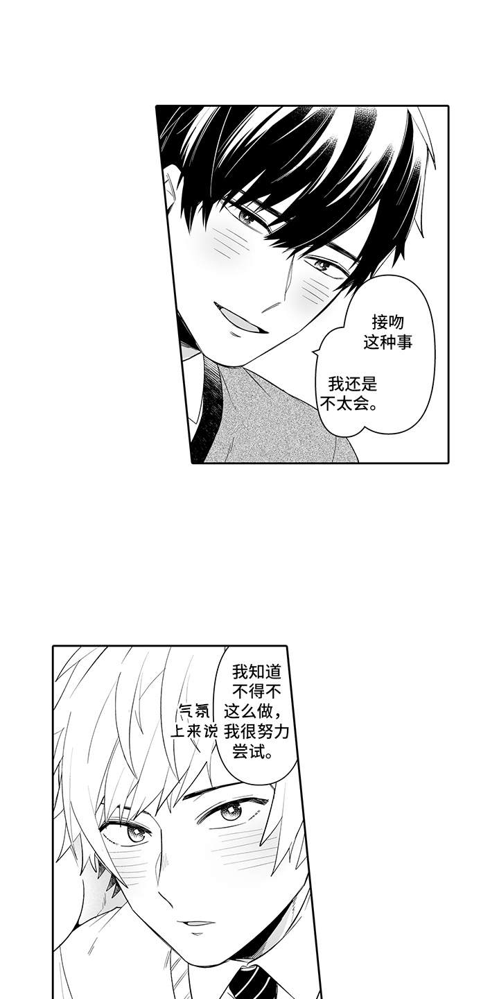 痴情的我犯下痴情的错完整版漫画,第14章：滚烫1图