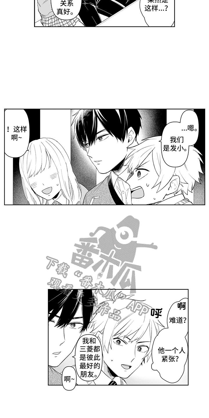 痴情怪兽漫画,第5章：联谊2图