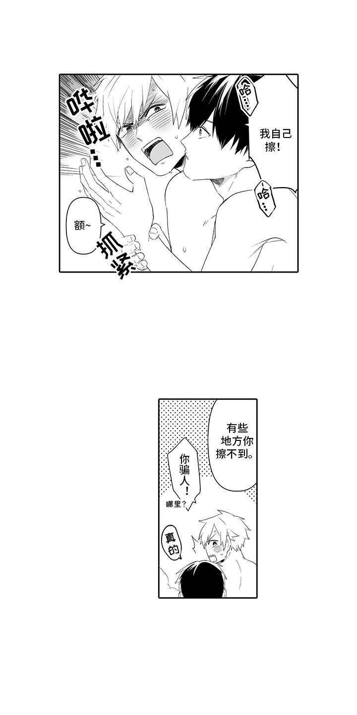 恋爱漫画,第2章：错过时机2图