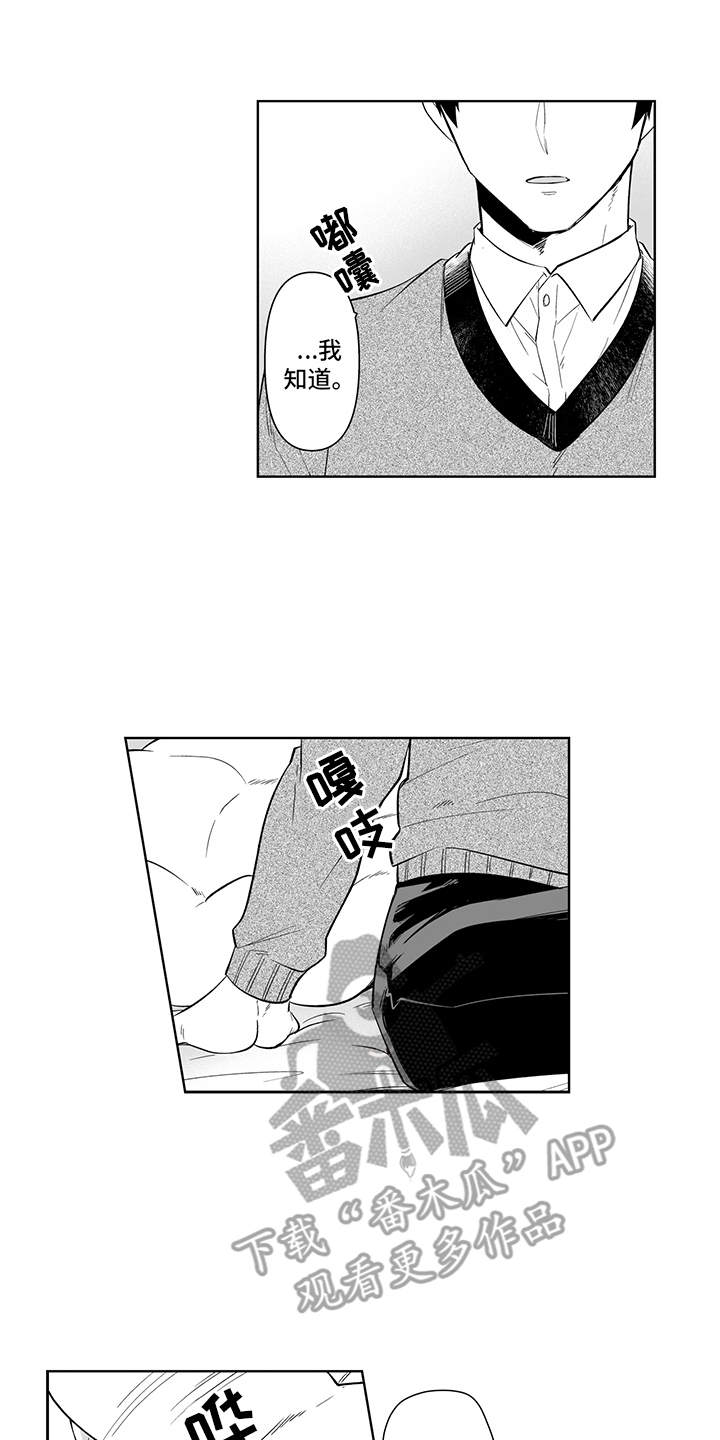 痴情怪兽漫画,第13章：跳出来2图